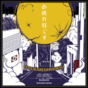 お疲れ様です (feat. Kensuke Iwata)