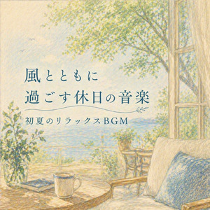 今日はちゃんと眠れそう。ピアノがそばにいてくれるから。
