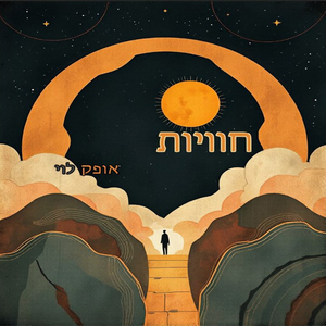 השקרים שלך