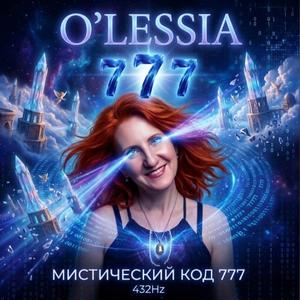 Мистический код 777