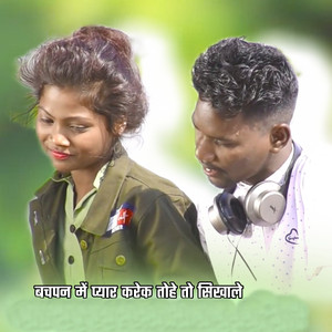 Bachapan Me Pyar Karek Tohe To Sikhale