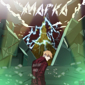 Далеко зашёл