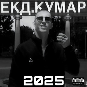 Кумар