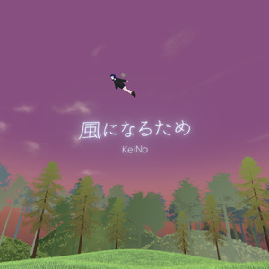 風になるため (Synthesizer V AI Ayame)