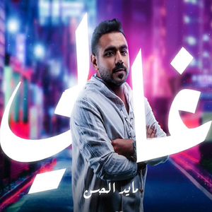 Ghali