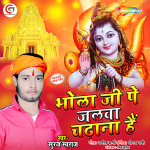 Bhola Ji Pe Jalwa Chdhana Hay