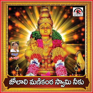 Jolalli Manikantha Swami Neku
