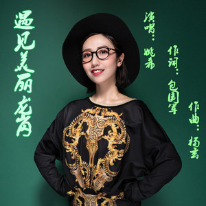 遇见美丽龙岗 (伴奏)
