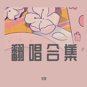 会呼吸的痛。