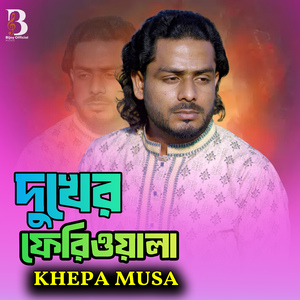 Dukher Feriwala