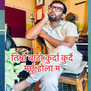 TIMRO BATO KURDA KURDAI MARCHHU HOLA MA