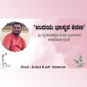 Udaya Bhaskara Kirana - 01