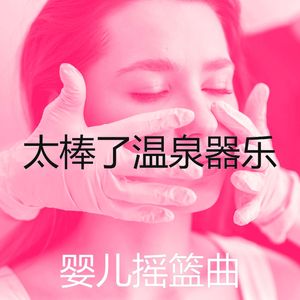 微妙的温泉心情