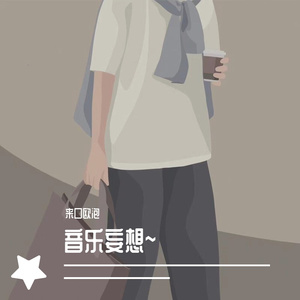 啾