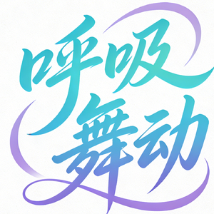 《归来吧 玫瑰女王》