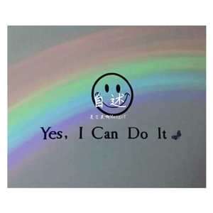 触手可及可也遥不可及