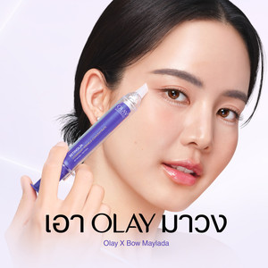 เอา OLAY มาวง