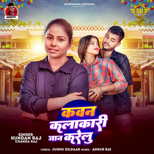 Kawan Kalakari Jaan Karelu