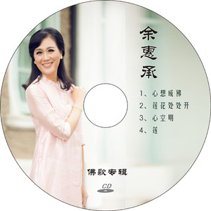 心空明 词：黛凝 曲：李砚