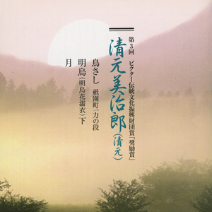 Torisashi Gioncho Ichiriki no Dan