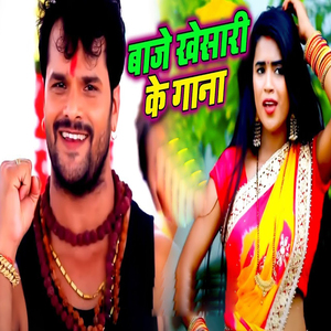 Baje Khesari Ke Gana