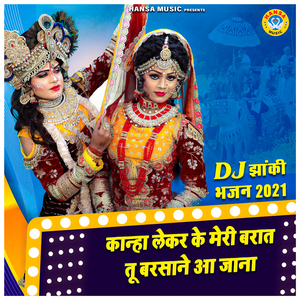 Kanha Lekar Ke Meri Baraat Tu Barsane Aa Jana