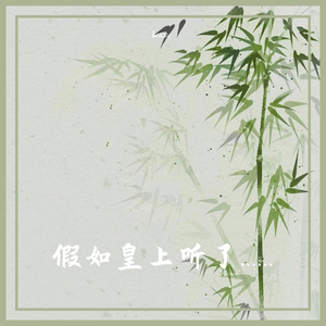 大耳朵图图(四郎Rap)