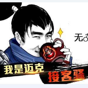 我是麦克接客骚