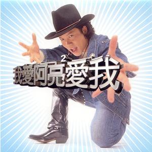 因为我爱你