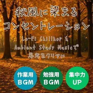 うろこ雲の記憶 – Memory of Mackerel Sky │ 勉強用BGM・作業効率化・集中力を維持・思考をクリアに Lo-Fi Chillhop & Ambient Study Music