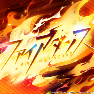 ファイアダンス（Fire Dance）