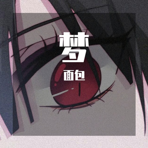 梦想