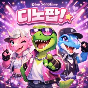 디플로도쿠스 드라이브 (Diplodocus Drive)