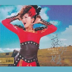 天堂草原 (Single Version)