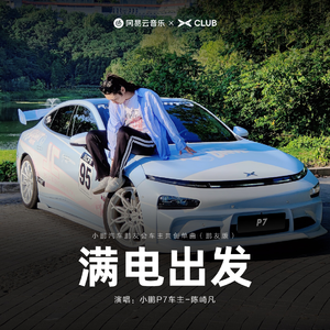 满电出发 (鹏友版)