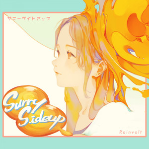 サニーサイドアップ