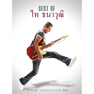 สุดแต่ใจจะไขว่คว้า