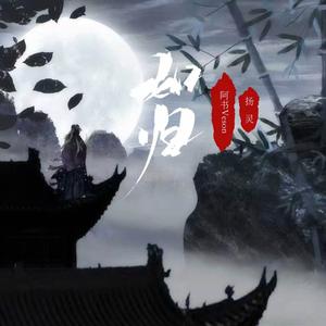 如归