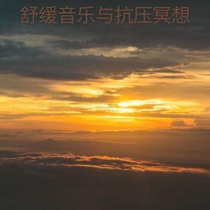 心灵之旅