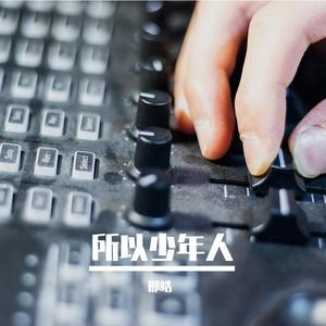 带着地球去流浪