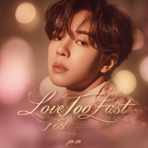 愛得太快 愛得太晚