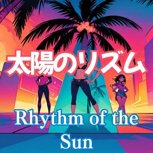 ラテン レゲトン:太陽のリズム(Rhythm of the Sun)