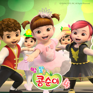 신기한 땅속 세상 (신기한 땅속 세상 편)