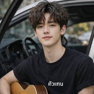 ตัวแทน (Henry Version)