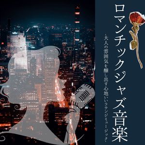 アップテンポジャズ