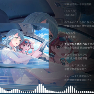 AI冰川纱夜-ムリムリ進化論