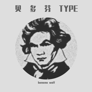 Beethoven Type（Prod by FaunmU）