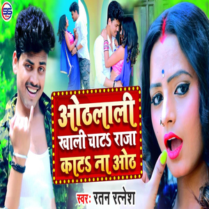 Othlali Khali Chata Raja Kata Na Oth