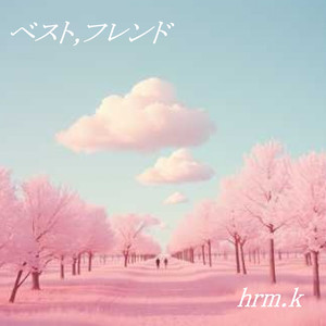 今日という奇跡