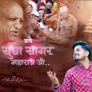 Aaye Sudha Sagar Maharaj Ji